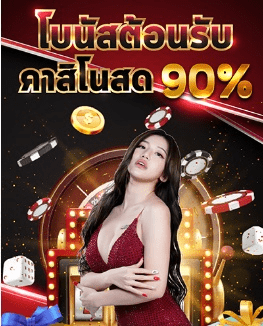 EUBET โบนัสต้อนรับคาสิโนสด 90%