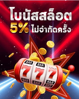 EUBET โบนัสสล็อต 5% ไม่จำกัด