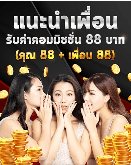 EUBET แนะนำเพื่อน