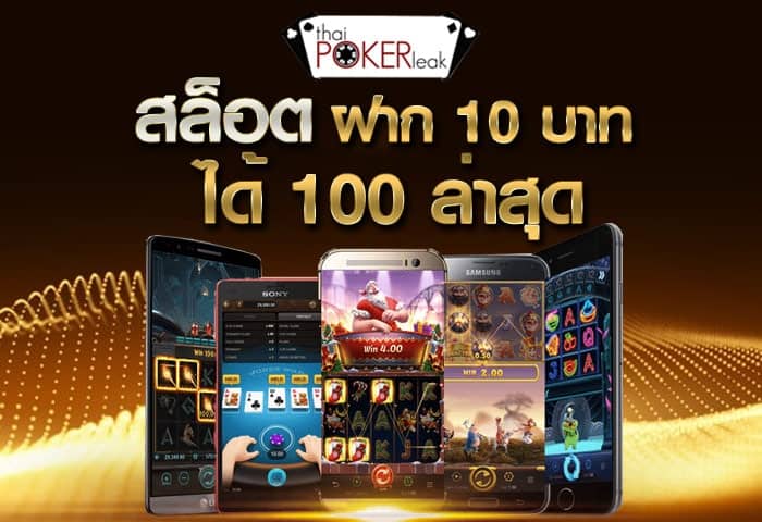 รวมโปรสล็อต ฝาก10รับ100 ล่าสุด 2021