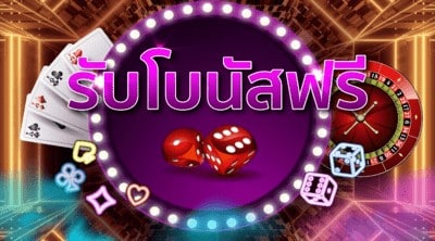 โบนัสต้อนรับ 77%