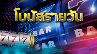 โบนัสรายวัน 77BETTHAI