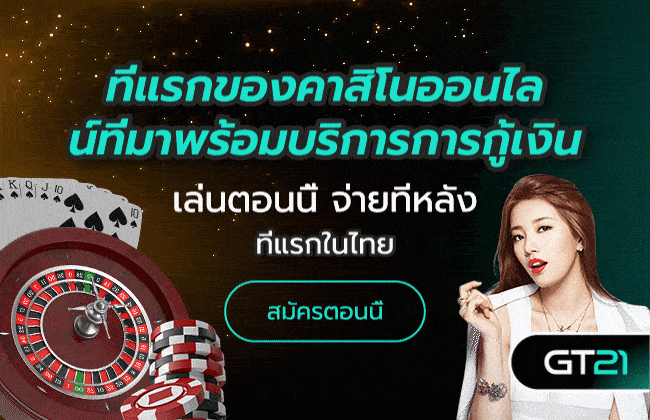 gt21 โปรโมชั่น
