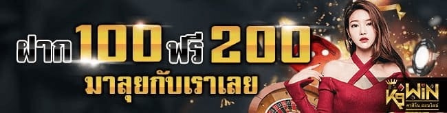 ฝาก 1 ฟรี 99