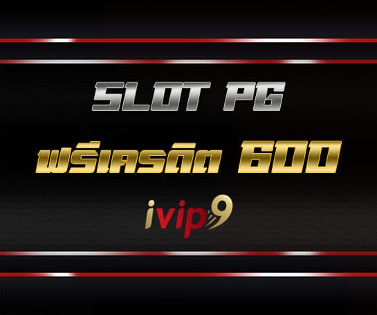 โปรฝาก 50 รับ 150 ทํายอด 300 ถอนได้เลย