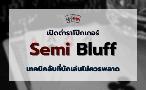 Semi bluff