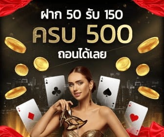 ฝาก 1 รับ 100 ล่าสุด