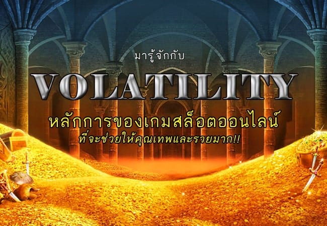 Volatility