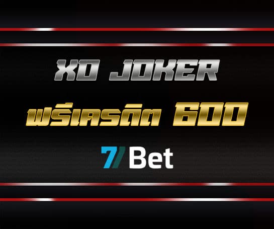 โปรฝาก 50 รับ 150 ถอนไม่อั้น XO