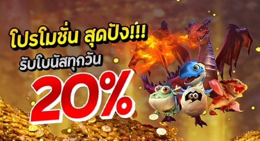 โปรฝากรายวัน chokdee777