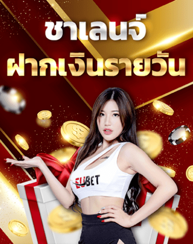 eubet โบนัสฝากรายวัน 600 ฟรี