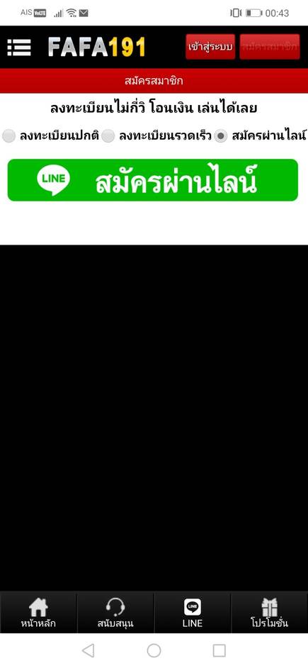 วิธีสมัครสมาชิก fafa191 ผ่านไลน์