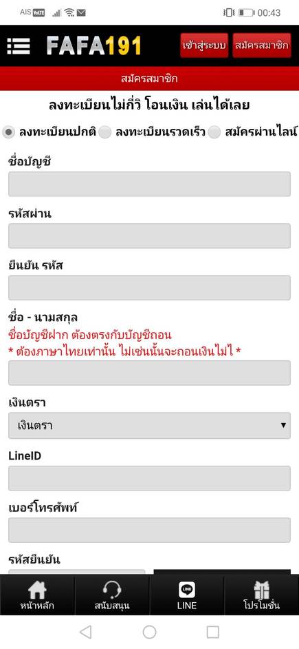 สมัครสมาชิก fafa191