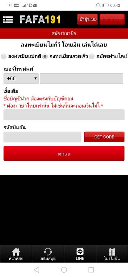 สมัคร fafa191 แบบรวดเร็ว