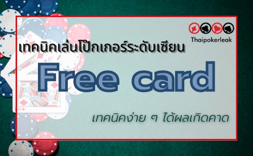 free card