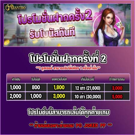 giantbo ฝากครั้งที่ 2