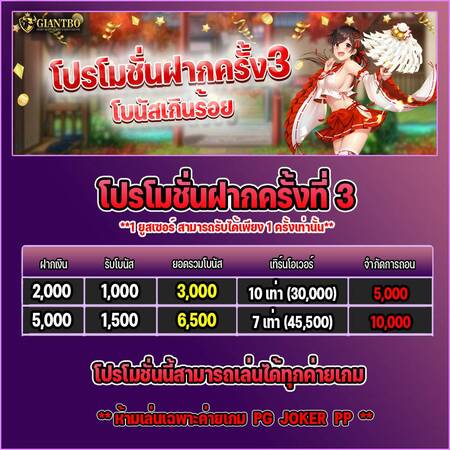 giantbo ฝากครั้งที่ 3