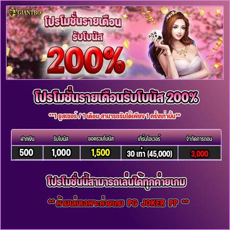 giantbo ฝากครั้งแรก 200%