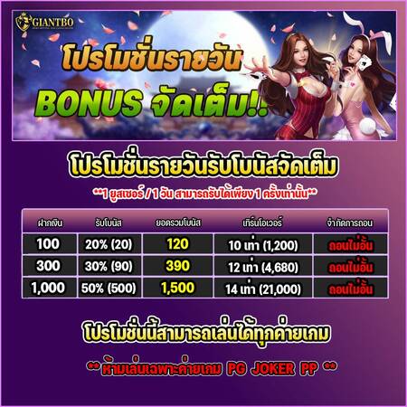 giantbo โปรรายวัน