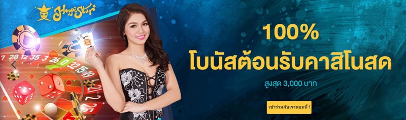 happistar ฟรีเครดิต