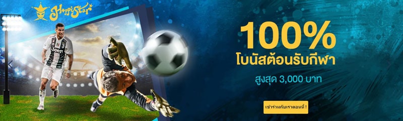 แทงบอลออนไลน์ happistar