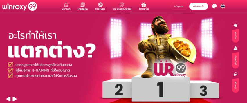 winroxy99 เครดิตฟรี