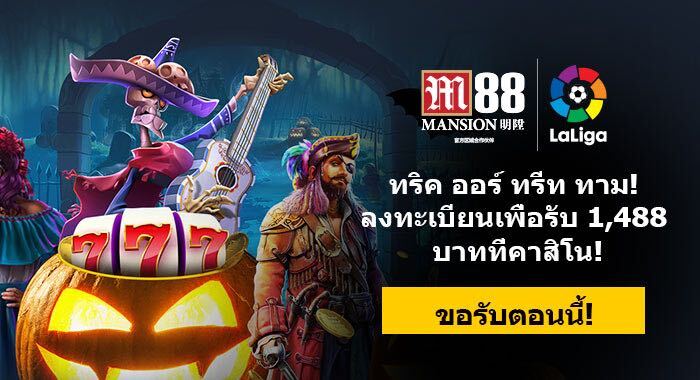 M88-โปรโมชั่นฮาโลวีน