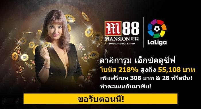 M88 โปรโมชั่นเดือนตุลาคม 218%
