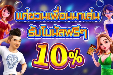 SBFPLAY โปรแนะนำเพื่อน