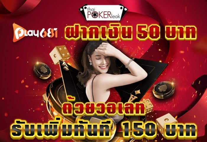 รับเงินฟรีเข้าวอเลท