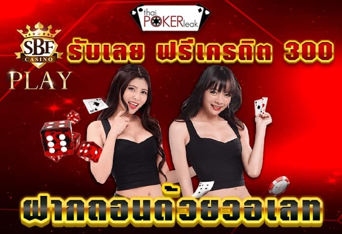 รับเงินฟรีเข้าวอเลท