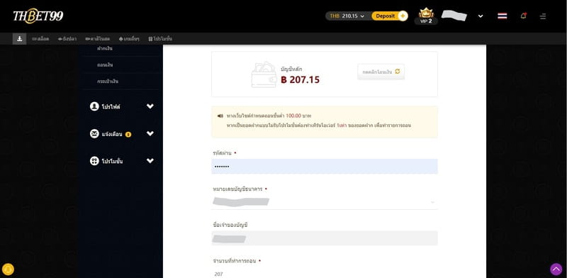 การถอนเงิน THBET99