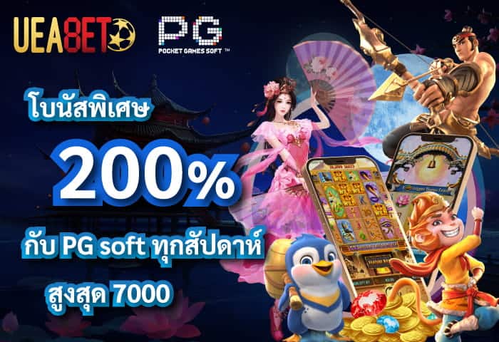 ueabet เครดิตฟรี 50