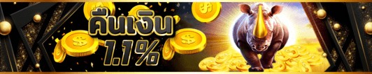 โบนัสเงินคืน เกมสล็อต