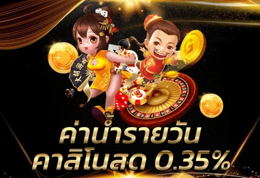 คอมมิชชั่นคาสิโน