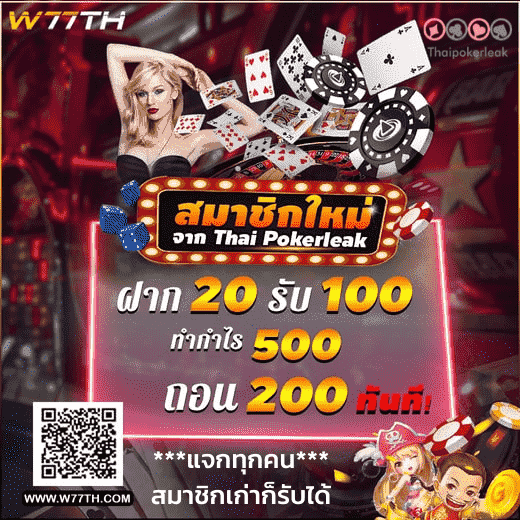 ฝาก20รับ100 w77th