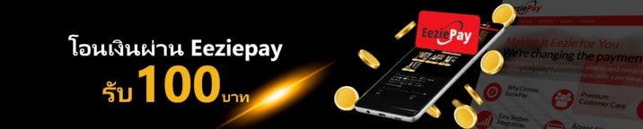 ฝากเงินผ่าน Eeziepay