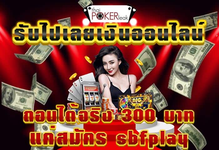 แอพหาเงินออนไลน์