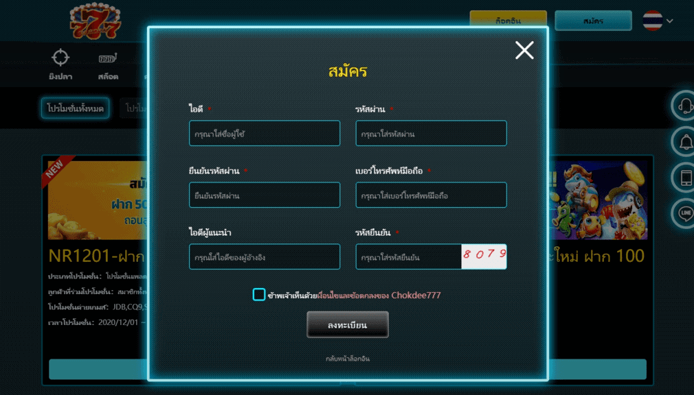 สมัครสมาชิก chokdee777