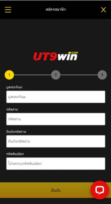 สมัครสมาชิก ut9win