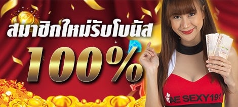 AESexy191 เครดิตฟรี