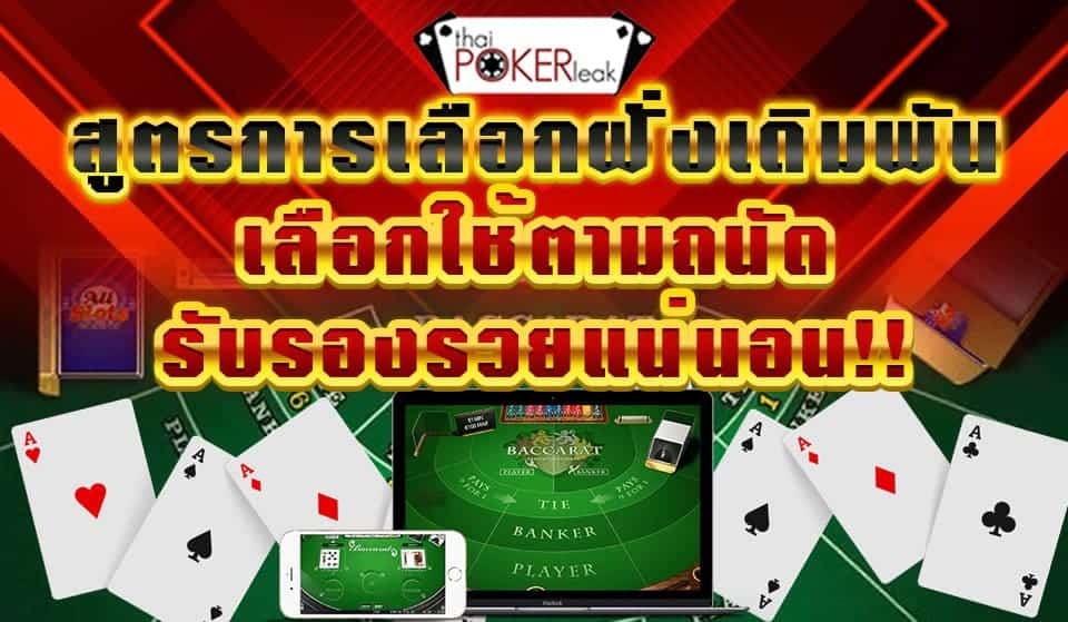 สูตรบาคาร่าฟรี2021