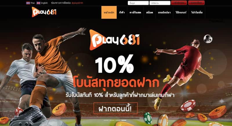 เว็บไซต์ play681
