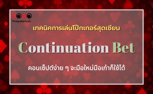 Continuation bet