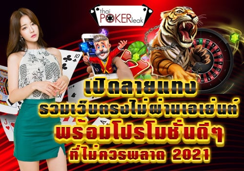 เว็บตรงไม่ผ่านเอเย่นต์ฝากถอนไม่มีขั้นต่ํา