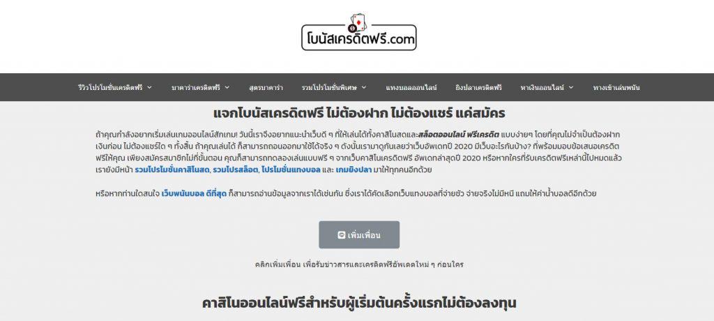 แจกเว็บโบนัส
