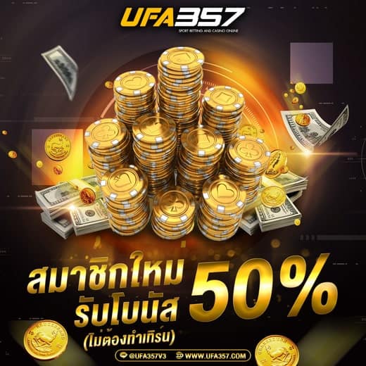 ทางเข้าufa357
