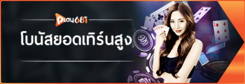 โบนัสยอดเทิร์น