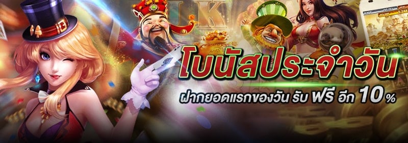 โบนัสรายวัน slot7x