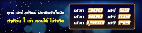 โปรฝากเงินสุดสัปดาห์ dd99